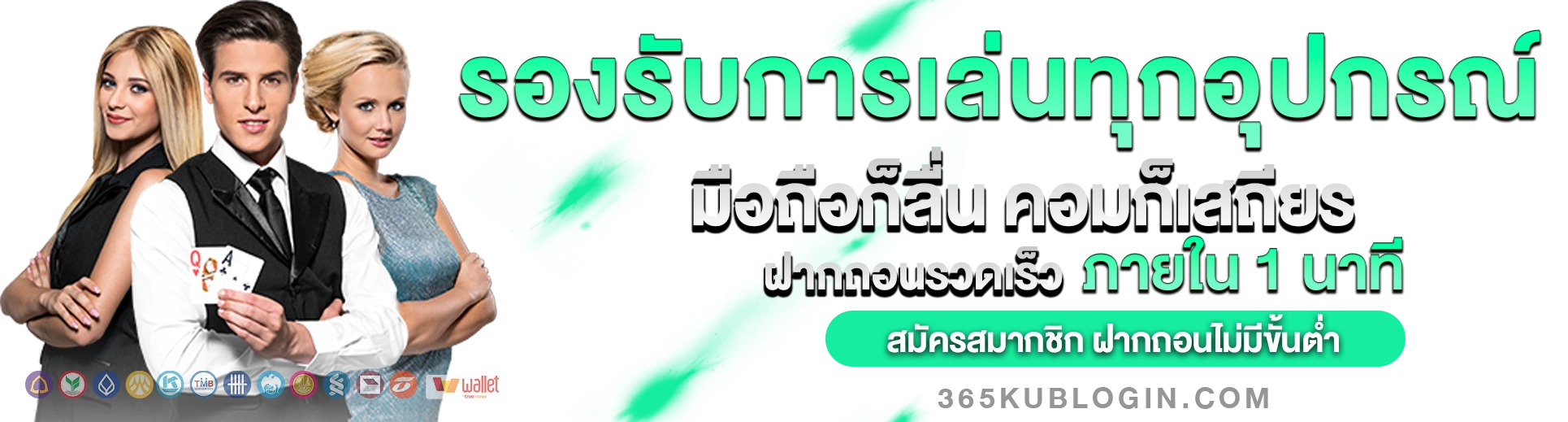 365kub เว็บเดิมพันออนไลน์