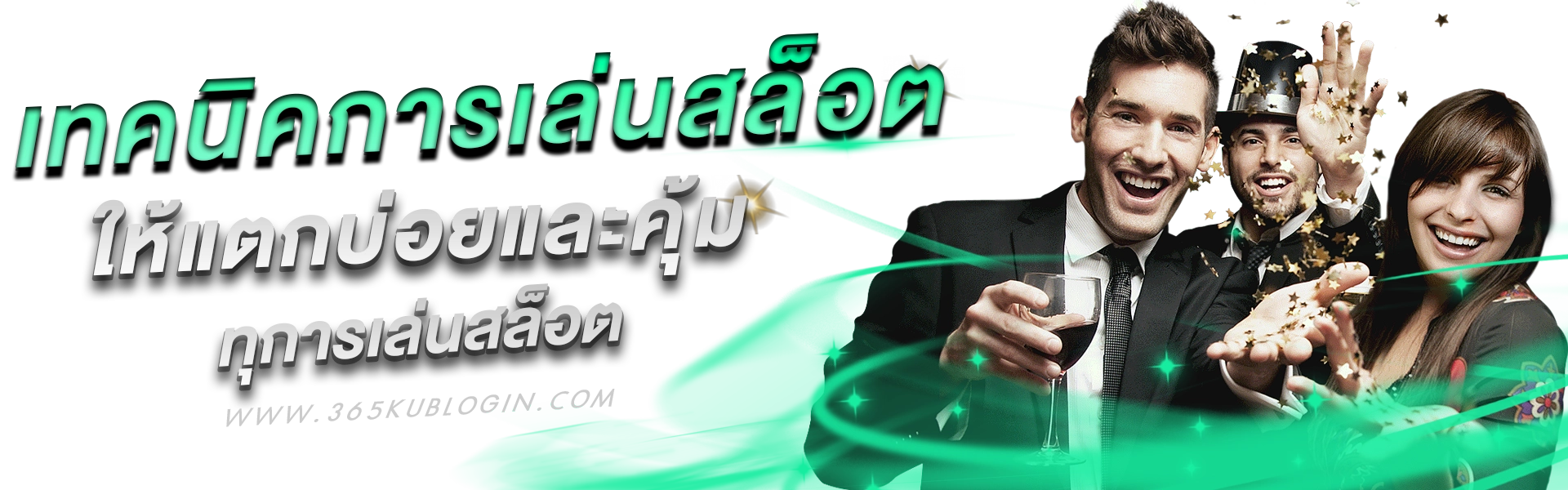 365kub pantip